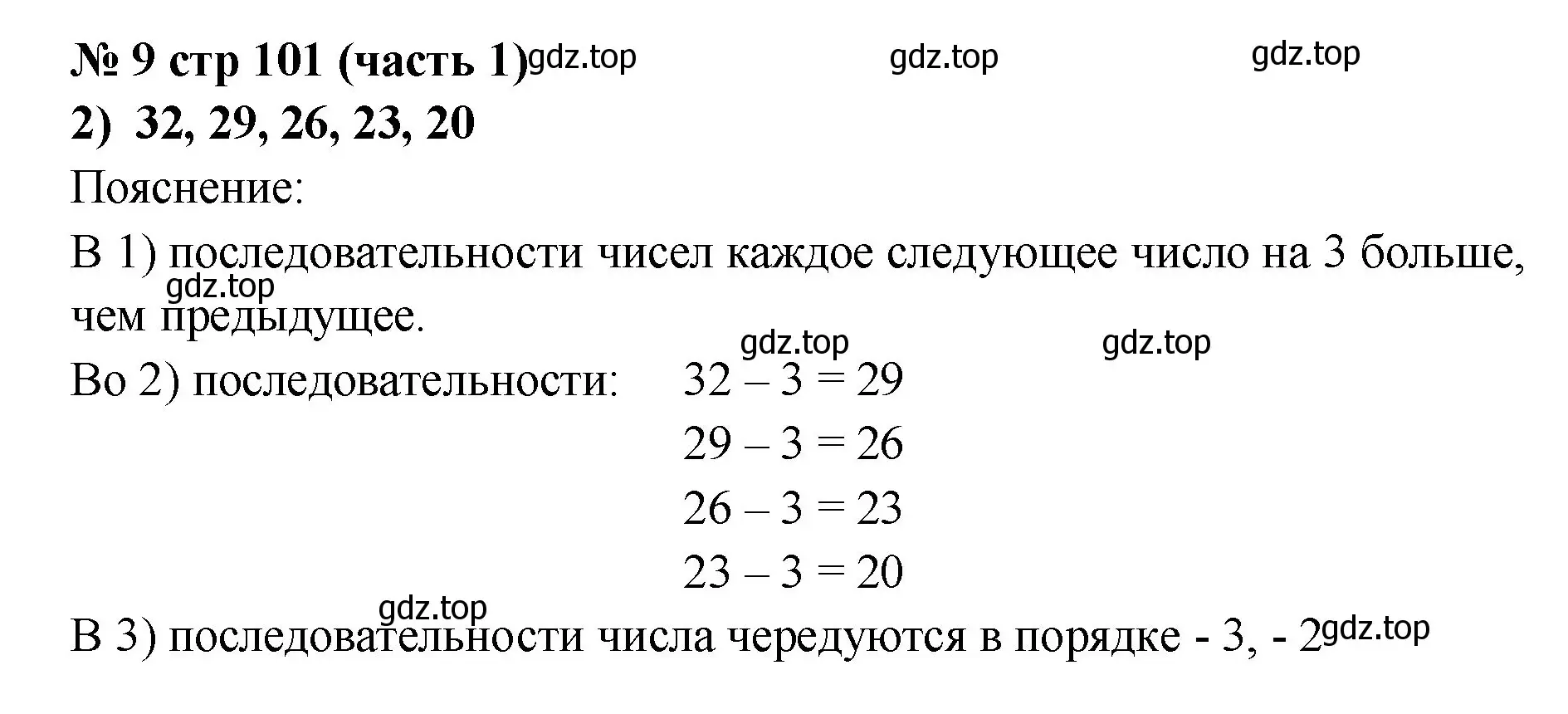 Решение номер 9 (страница 101) гдз по математике 2 класс Моро, Бантова, учебник 1 часть