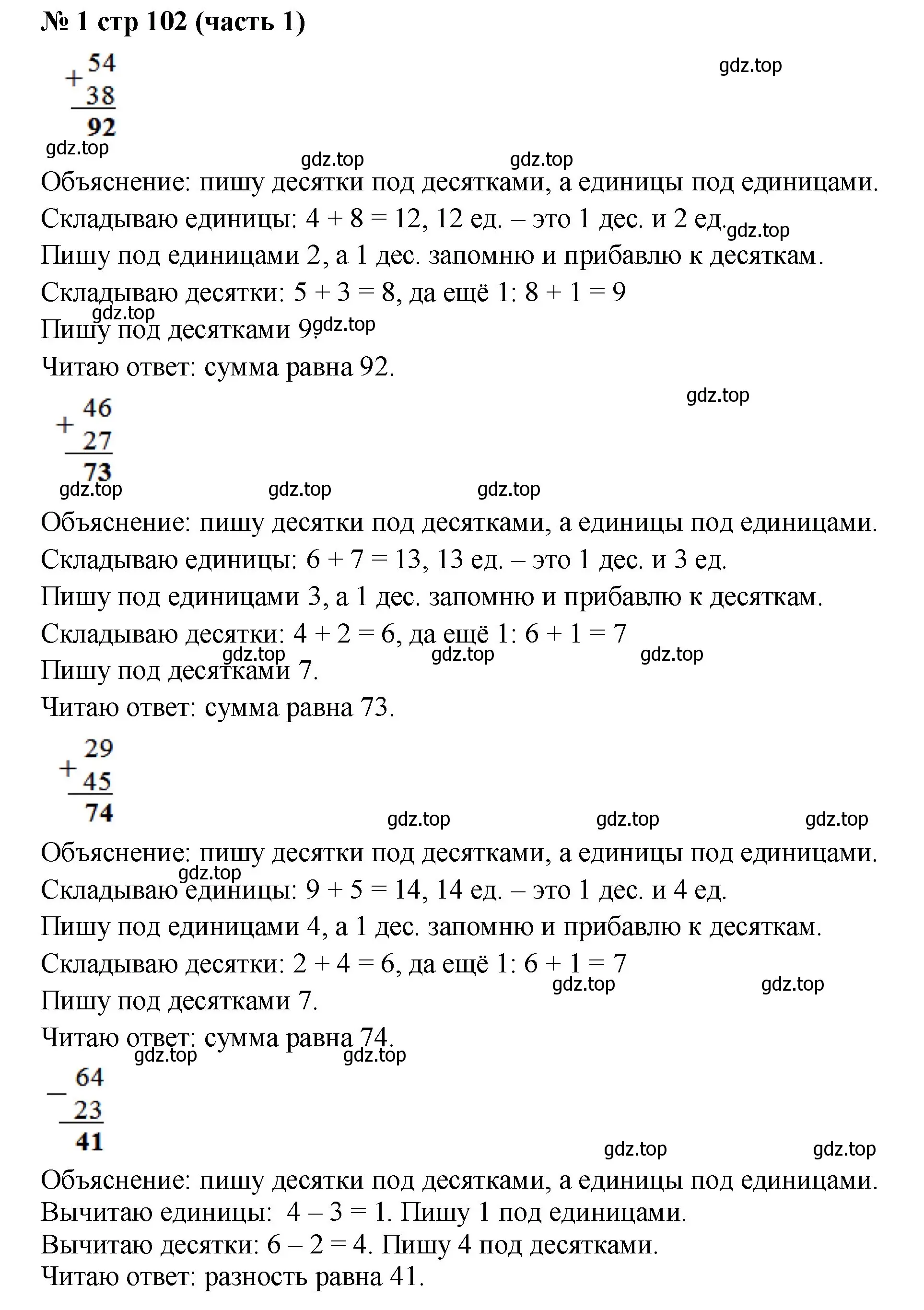 Решение номер 1 (страница 102) гдз по математике 2 класс Моро, Бантова, учебник 1 часть