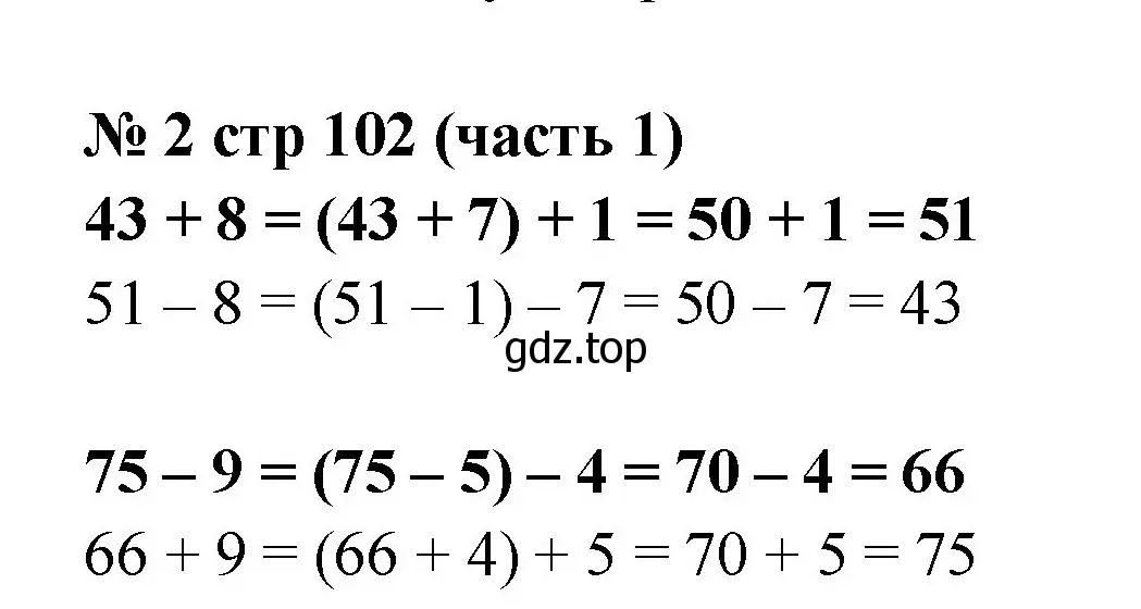 Решение номер 2 (страница 102) гдз по математике 2 класс Моро, Бантова, учебник 1 часть