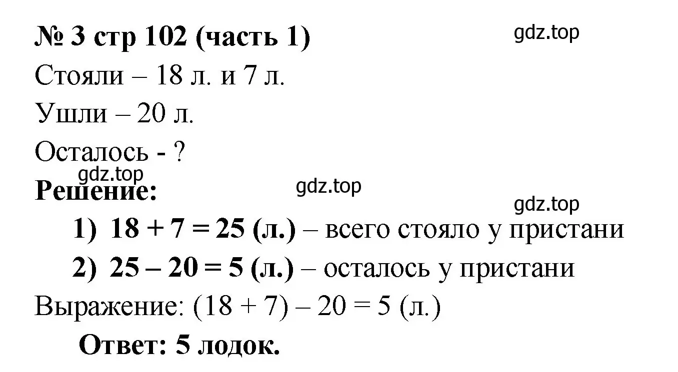 Решение номер 3 (страница 102) гдз по математике 2 класс Моро, Бантова, учебник 1 часть