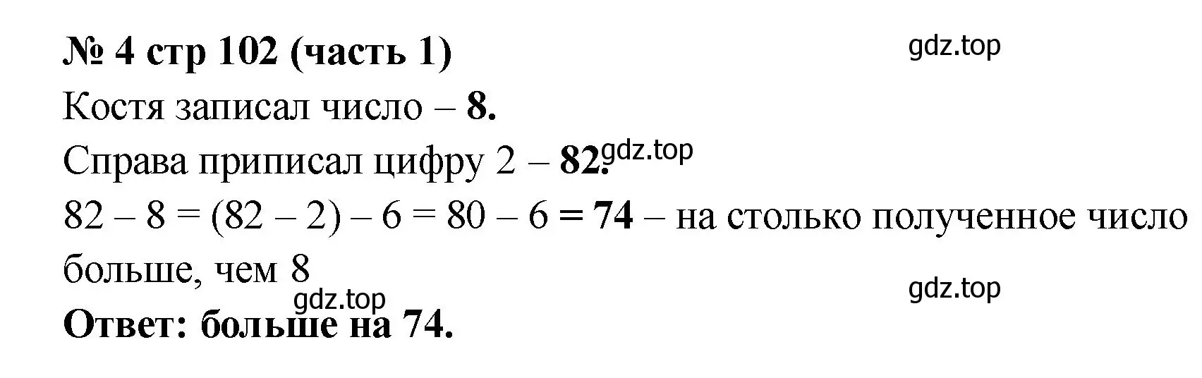 Решение номер 4 (страница 102) гдз по математике 2 класс Моро, Бантова, учебник 1 часть