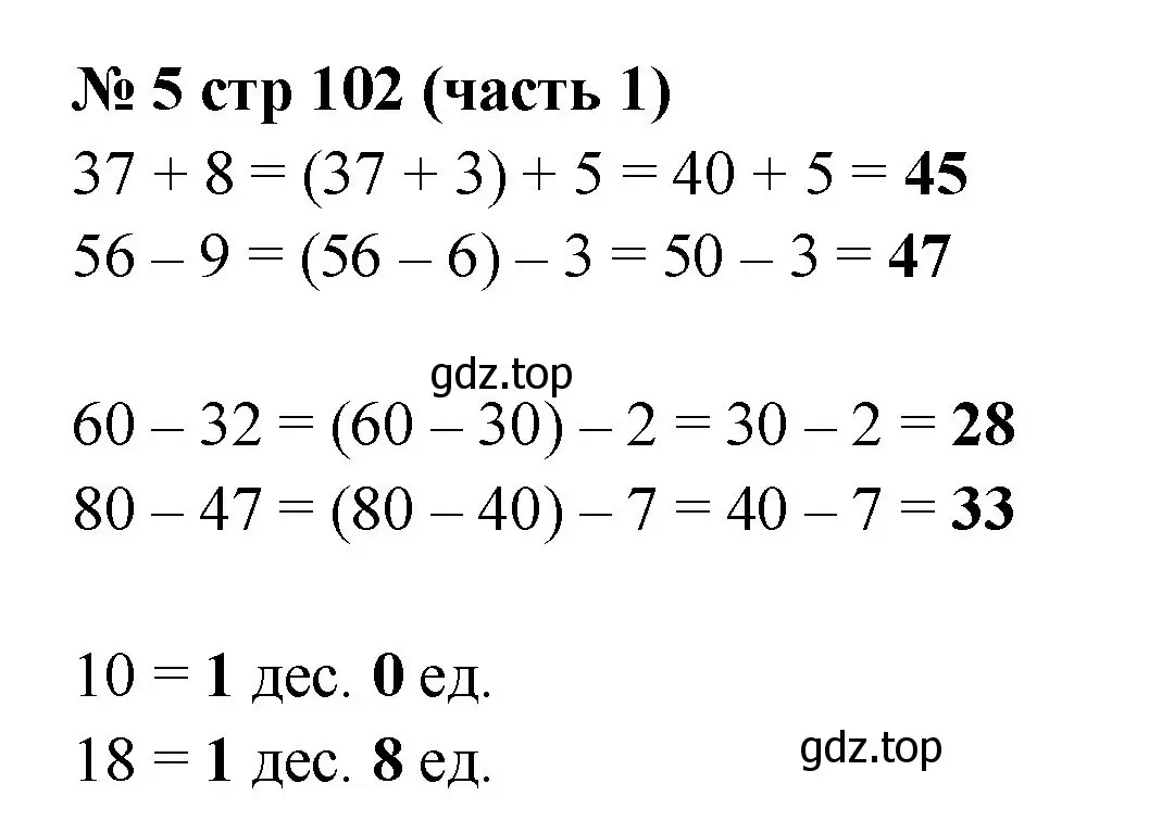 Решение номер 5 (страница 102) гдз по математике 2 класс Моро, Бантова, учебник 1 часть