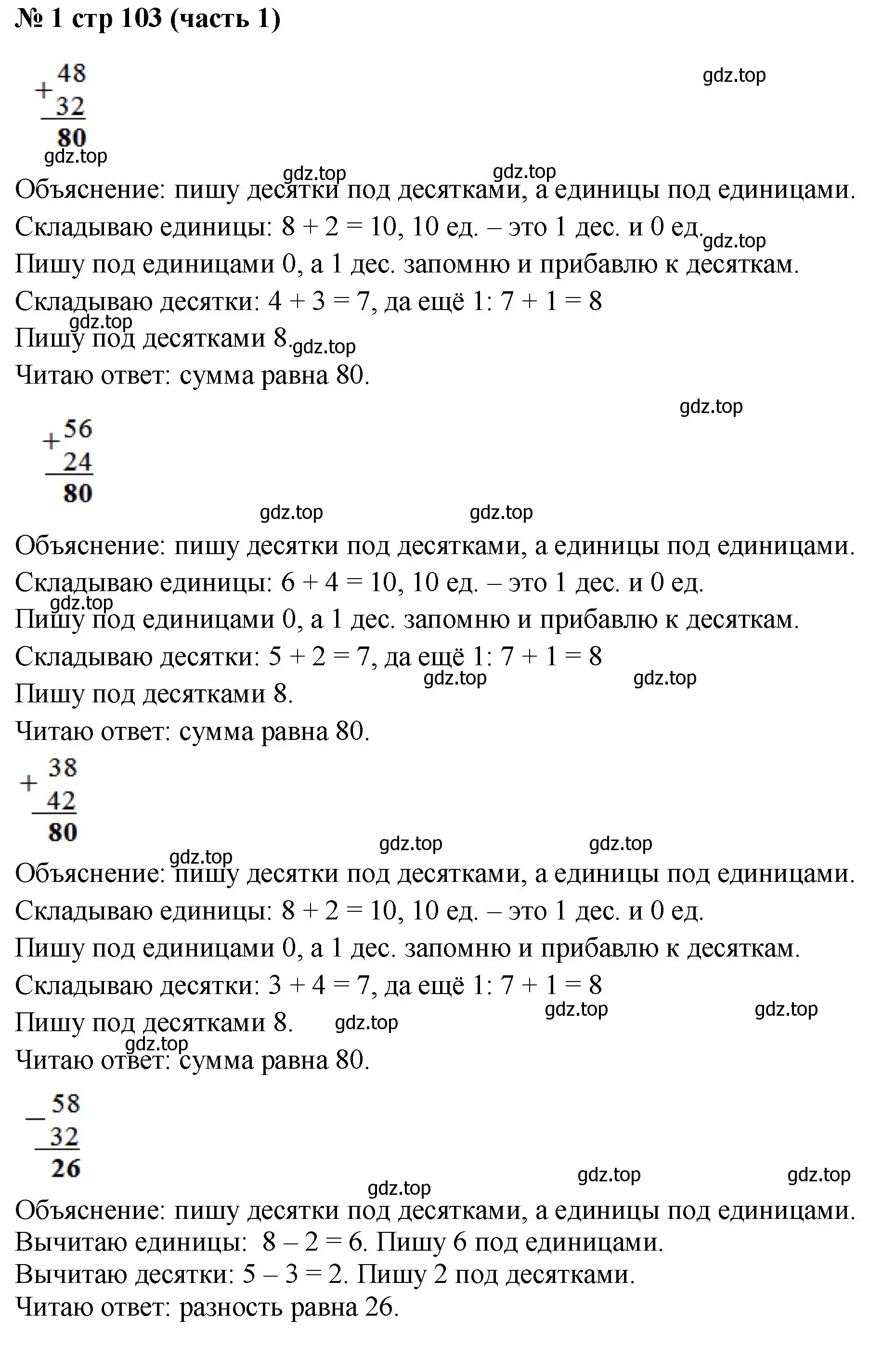 Решение номер 1 (страница 103) гдз по математике 2 класс Моро, Бантова, учебник 1 часть