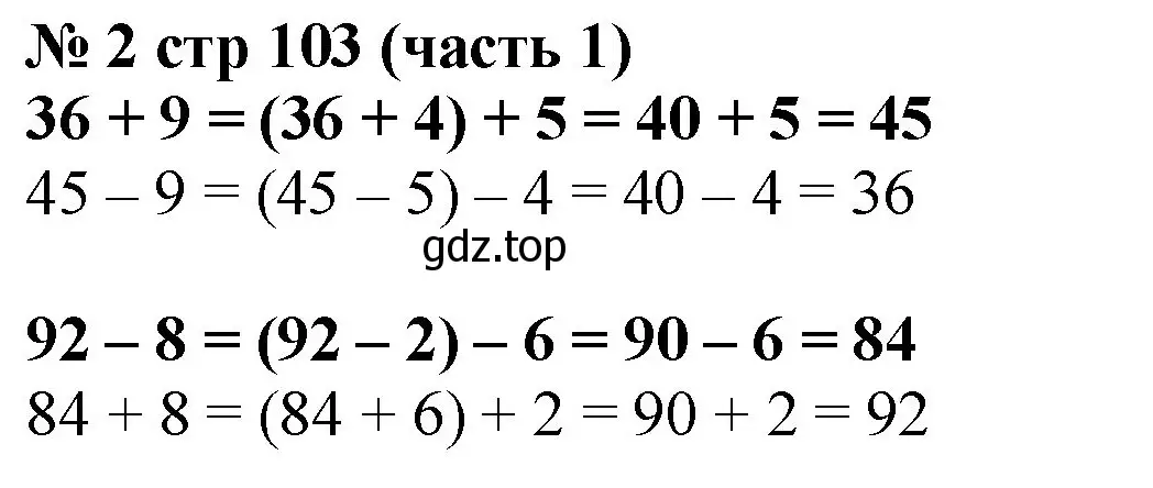 Решение номер 2 (страница 103) гдз по математике 2 класс Моро, Бантова, учебник 1 часть