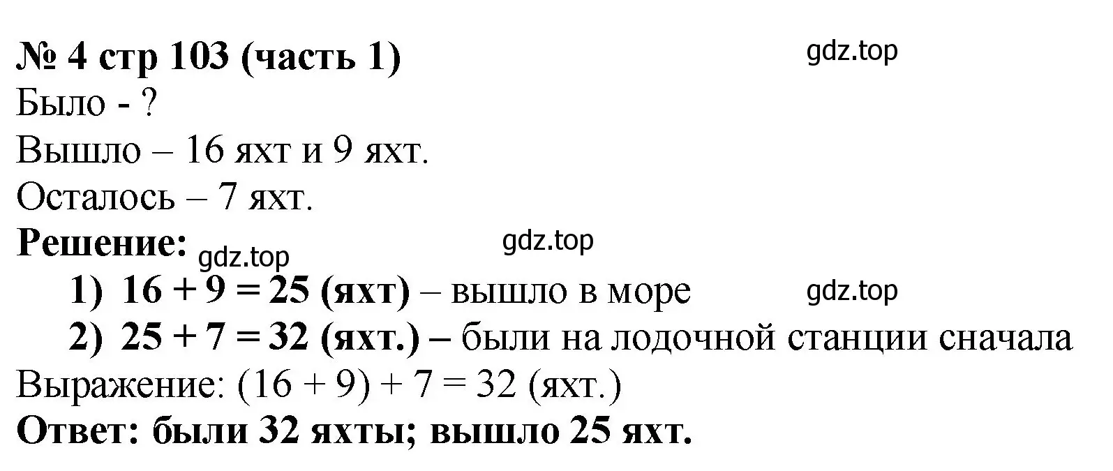 Решение номер 4 (страница 103) гдз по математике 2 класс Моро, Бантова, учебник 1 часть