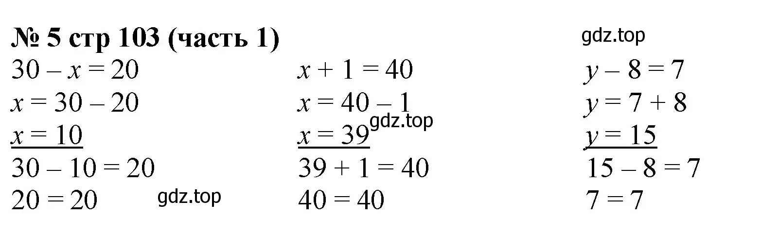 Решение номер 5 (страница 103) гдз по математике 2 класс Моро, Бантова, учебник 1 часть