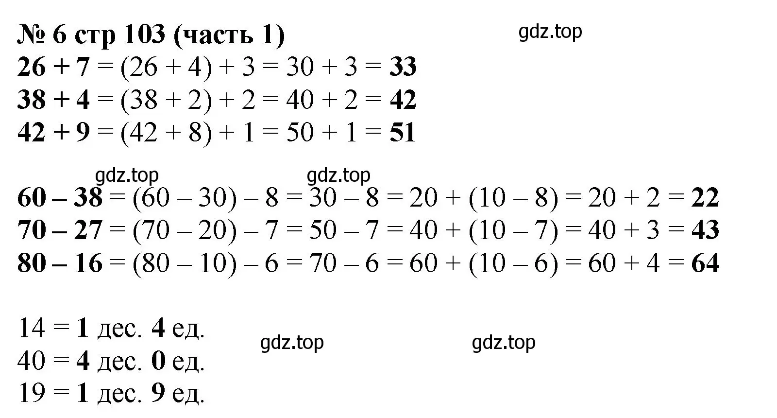 Решение номер 6 (страница 103) гдз по математике 2 класс Моро, Бантова, учебник 1 часть