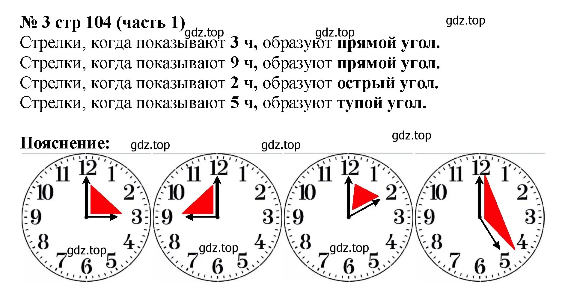 Решение номер 3 (страница 104) гдз по математике 2 класс Моро, Бантова, учебник 1 часть