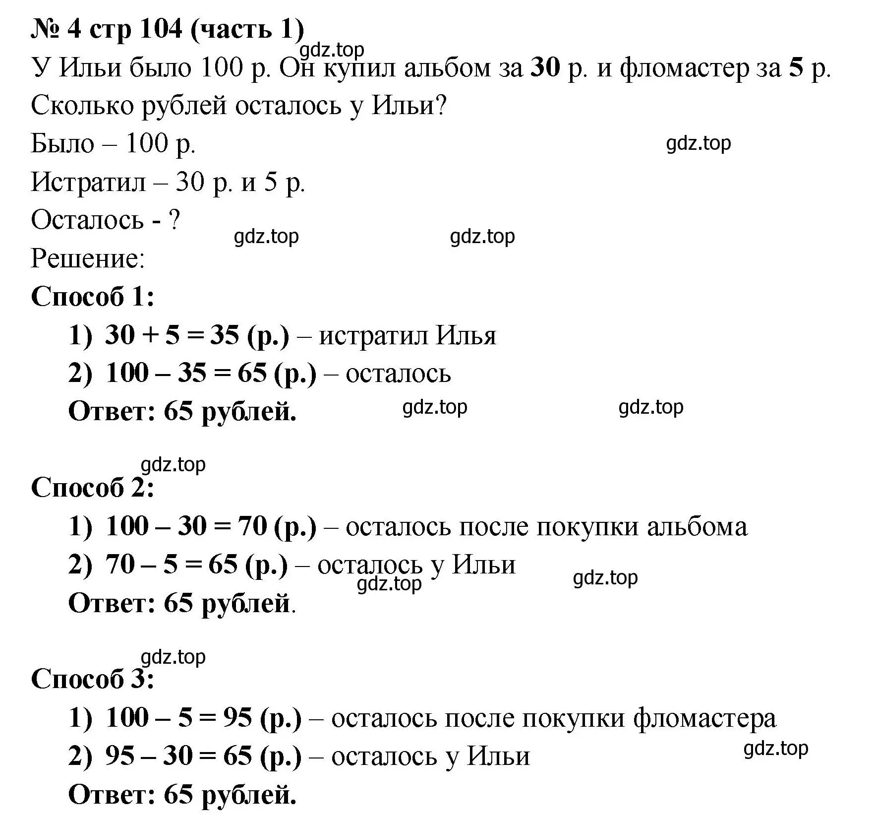 Решение номер 4 (страница 104) гдз по математике 2 класс Моро, Бантова, учебник 1 часть