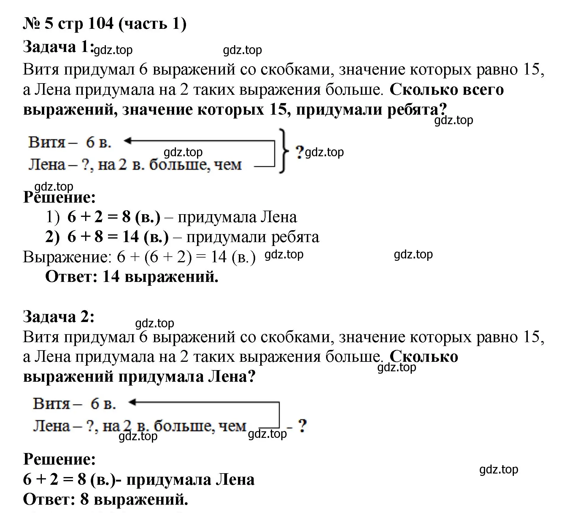 Решение номер 5 (страница 104) гдз по математике 2 класс Моро, Бантова, учебник 1 часть