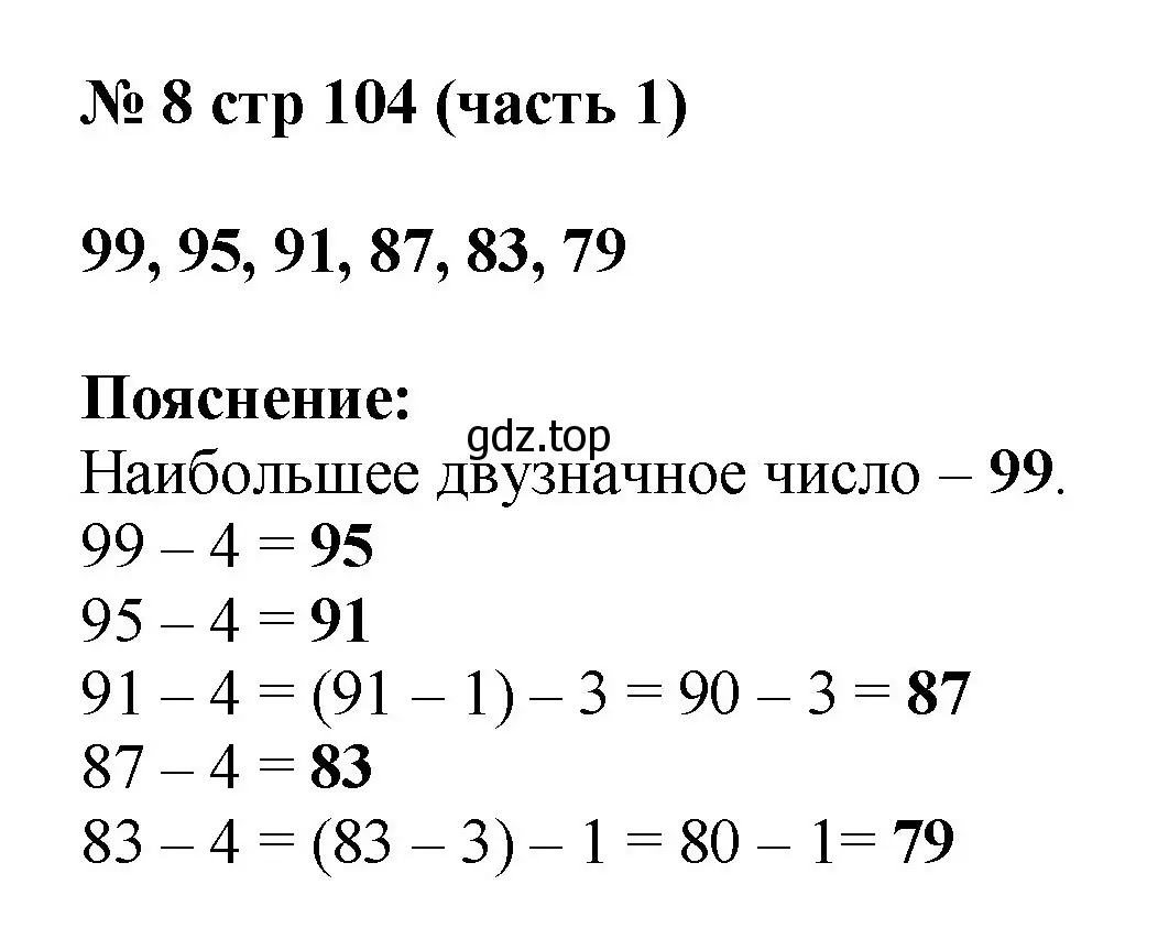 Решение номер 8 (страница 104) гдз по математике 2 класс Моро, Бантова, учебник 1 часть