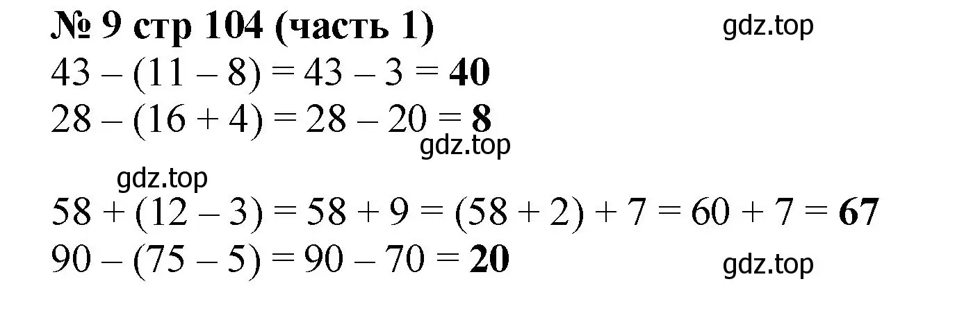 Решение номер 9 (страница 104) гдз по математике 2 класс Моро, Бантова, учебник 1 часть