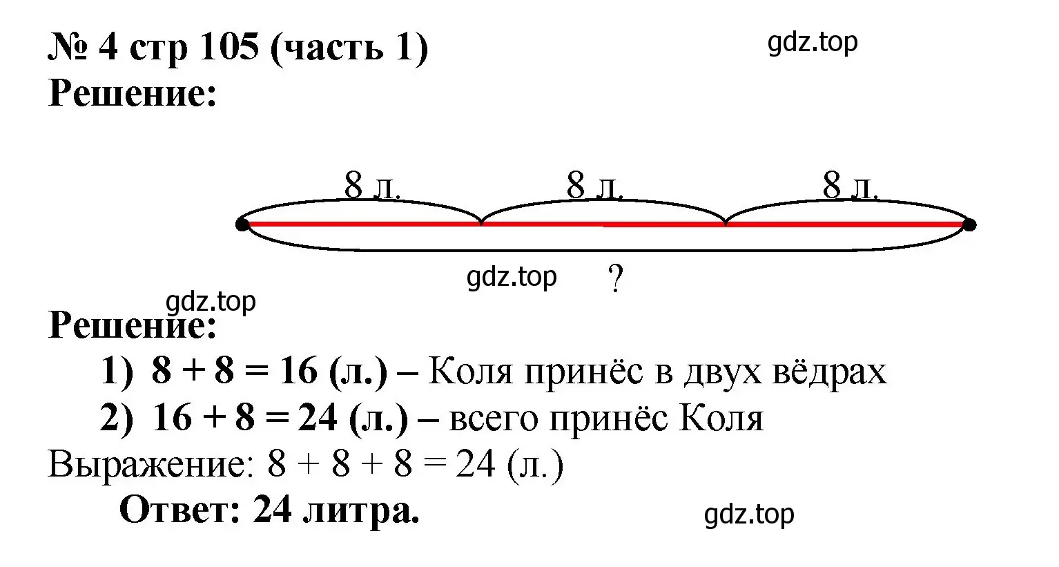 Решение номер 4 (страница 105) гдз по математике 2 класс Моро, Бантова, учебник 1 часть