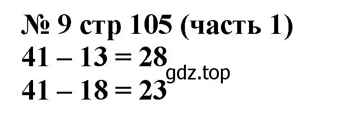 Решение номер 9 (страница 105) гдз по математике 2 класс Моро, Бантова, учебник 1 часть