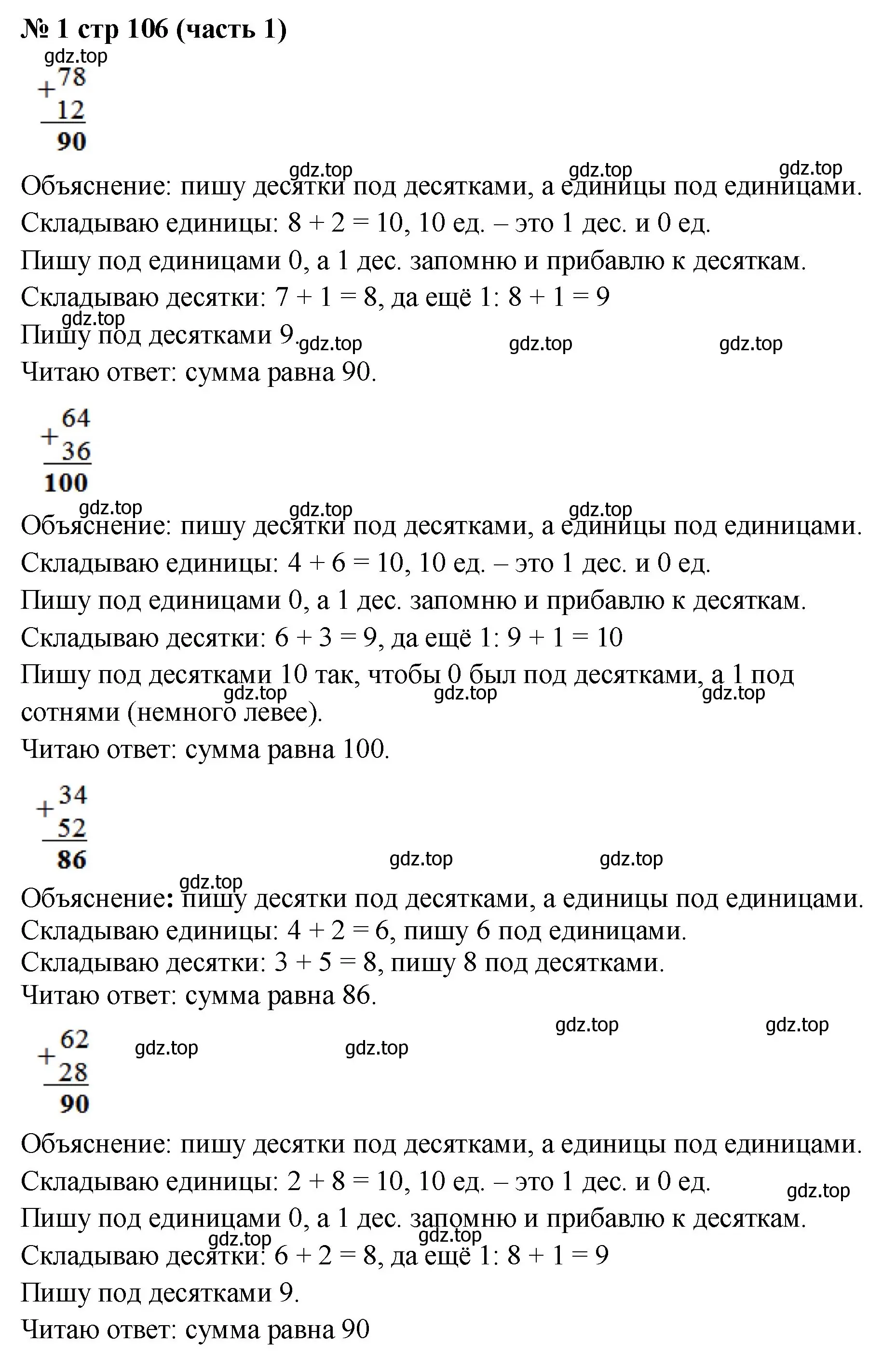 Решение номер 1 (страница 106) гдз по математике 2 класс Моро, Бантова, учебник 1 часть