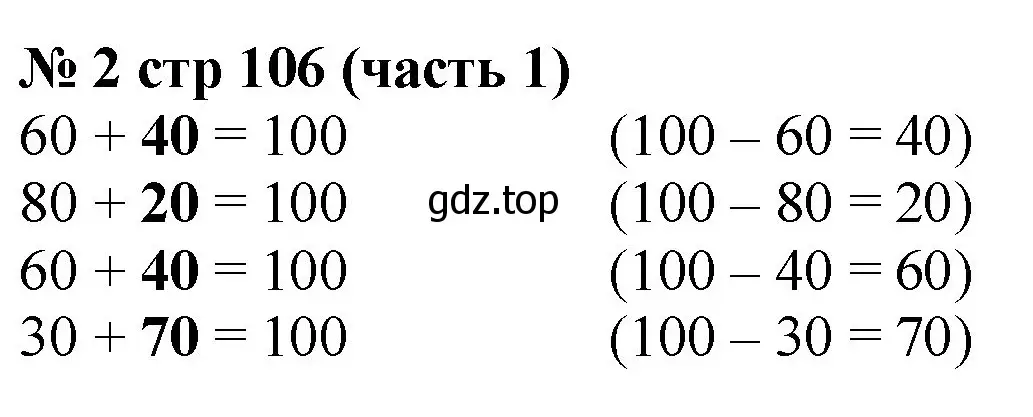 Решение номер 2 (страница 106) гдз по математике 2 класс Моро, Бантова, учебник 1 часть