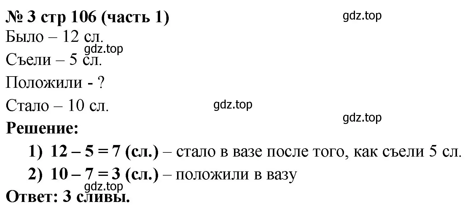 Решение номер 3 (страница 106) гдз по математике 2 класс Моро, Бантова, учебник 1 часть