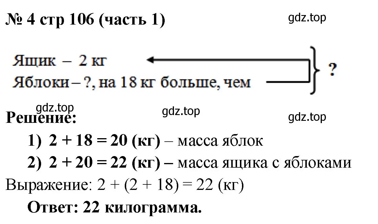 Решение номер 4 (страница 106) гдз по математике 2 класс Моро, Бантова, учебник 1 часть