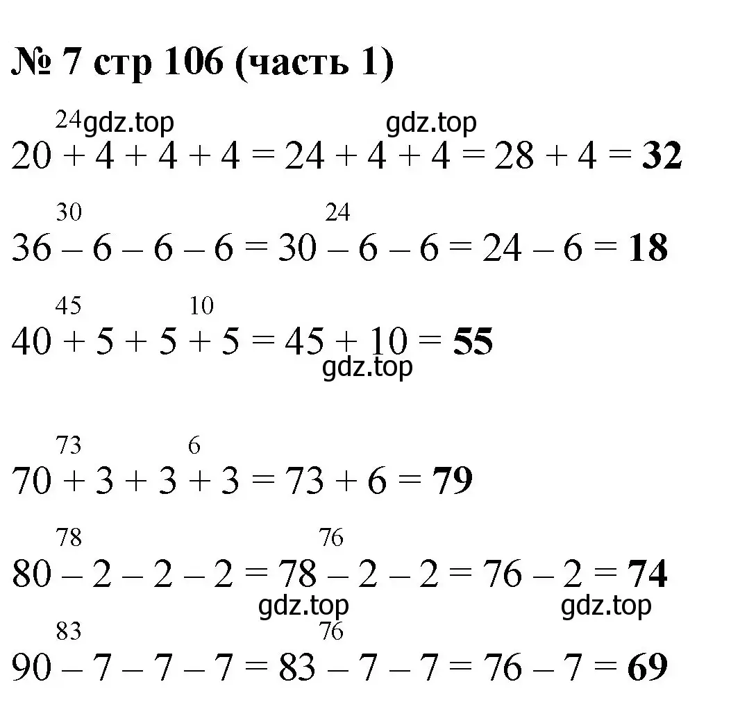Решение номер 7 (страница 106) гдз по математике 2 класс Моро, Бантова, учебник 1 часть