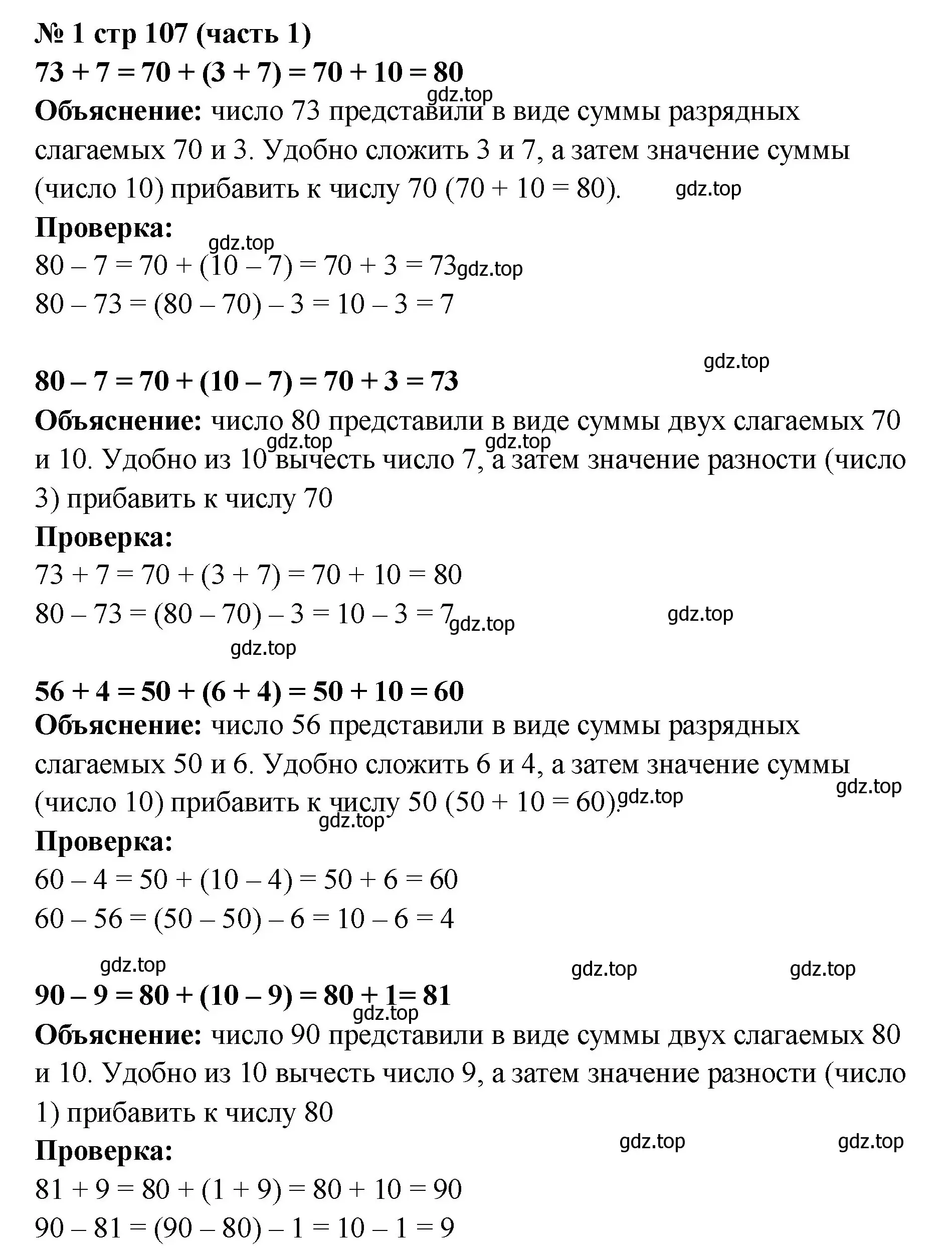 Решение номер 1 (страница 107) гдз по математике 2 класс Моро, Бантова, учебник 1 часть