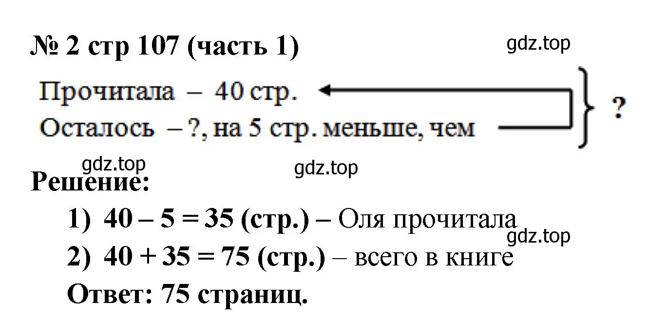 Решение номер 2 (страница 107) гдз по математике 2 класс Моро, Бантова, учебник 1 часть