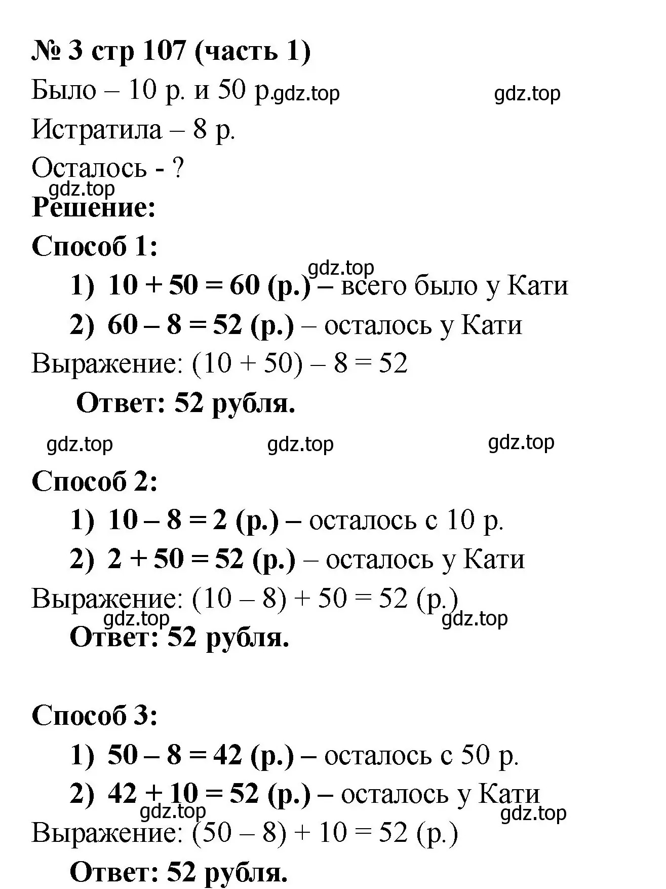 Решение номер 3 (страница 107) гдз по математике 2 класс Моро, Бантова, учебник 1 часть