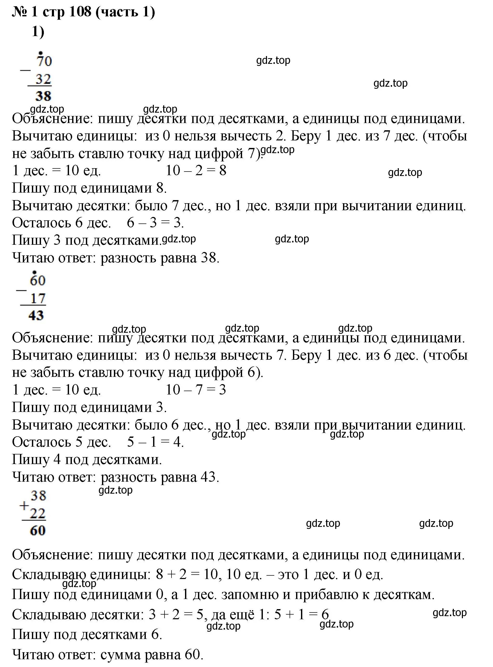 Решение номер 1 (страница 108) гдз по математике 2 класс Моро, Бантова, учебник 1 часть