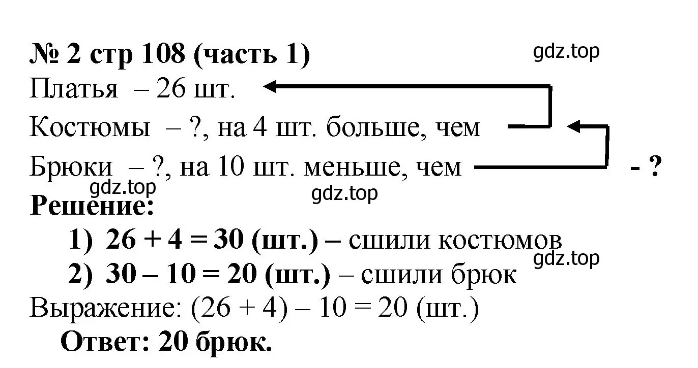 Решение номер 2 (страница 108) гдз по математике 2 класс Моро, Бантова, учебник 1 часть