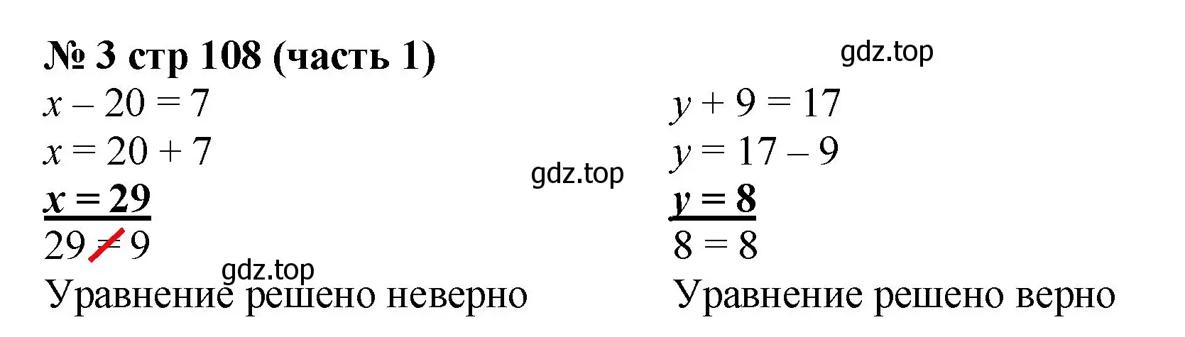 Решение номер 3 (страница 108) гдз по математике 2 класс Моро, Бантова, учебник 1 часть