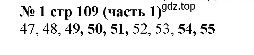 Решение номер 1 (страница 109) гдз по математике 2 класс Моро, Бантова, учебник 1 часть