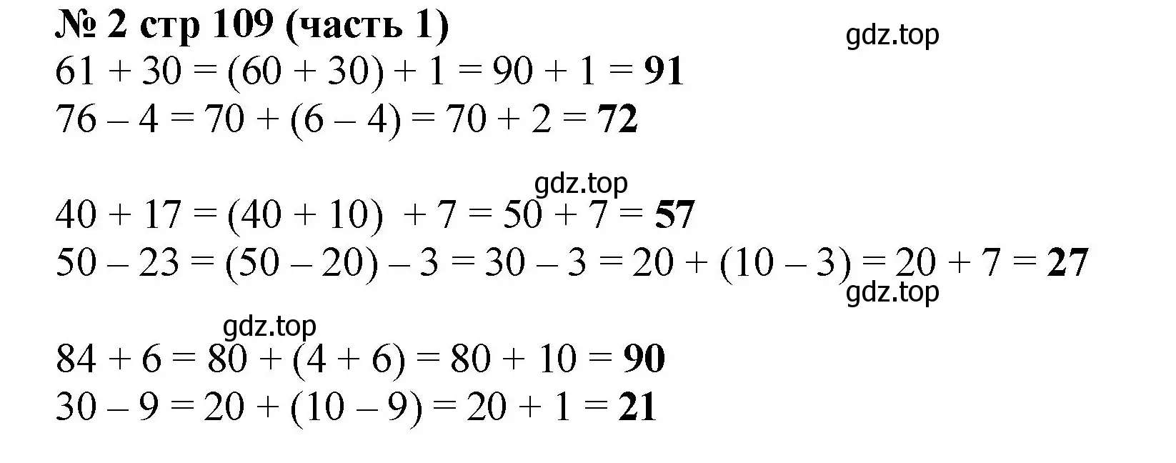 Решение номер 2 (страница 109) гдз по математике 2 класс Моро, Бантова, учебник 1 часть