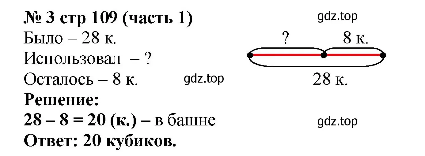 Решение номер 3 (страница 109) гдз по математике 2 класс Моро, Бантова, учебник 1 часть