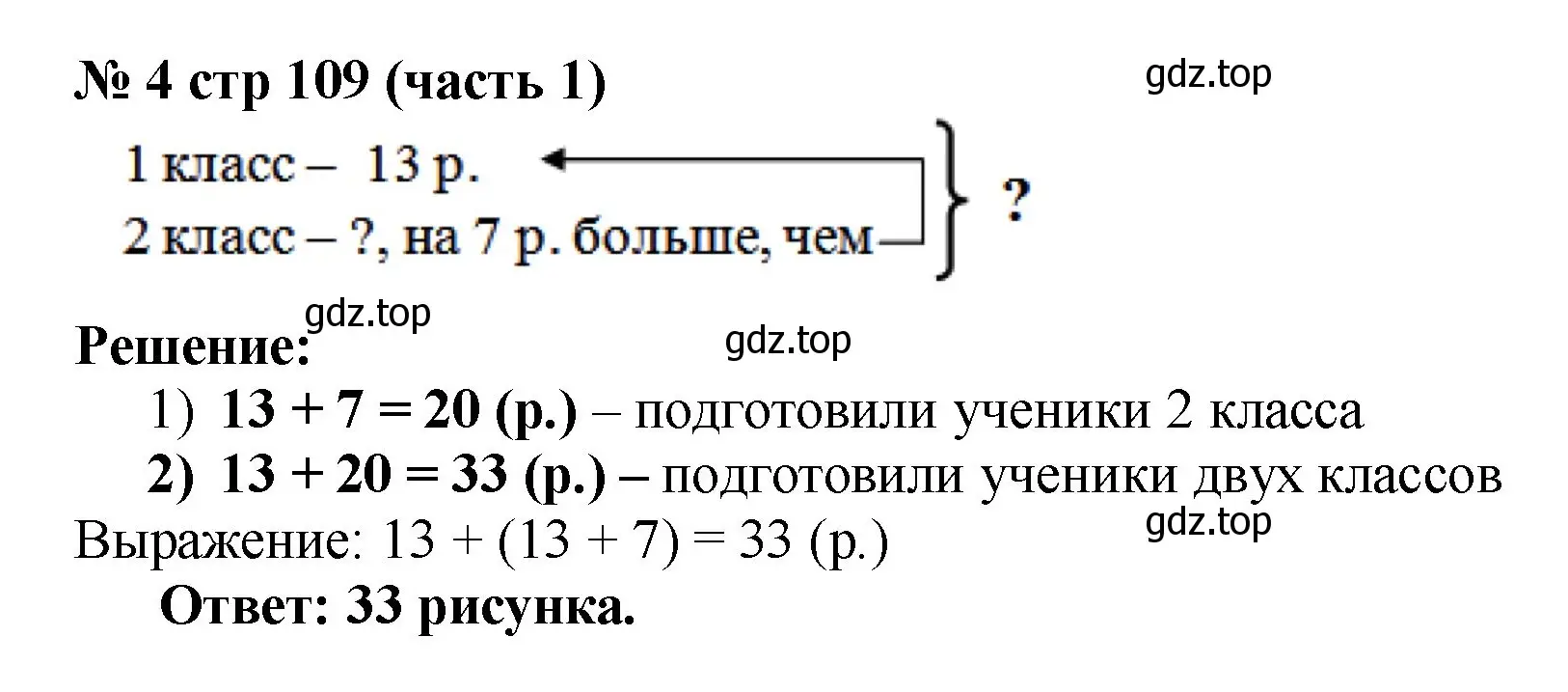 Решение номер 4 (страница 109) гдз по математике 2 класс Моро, Бантова, учебник 1 часть