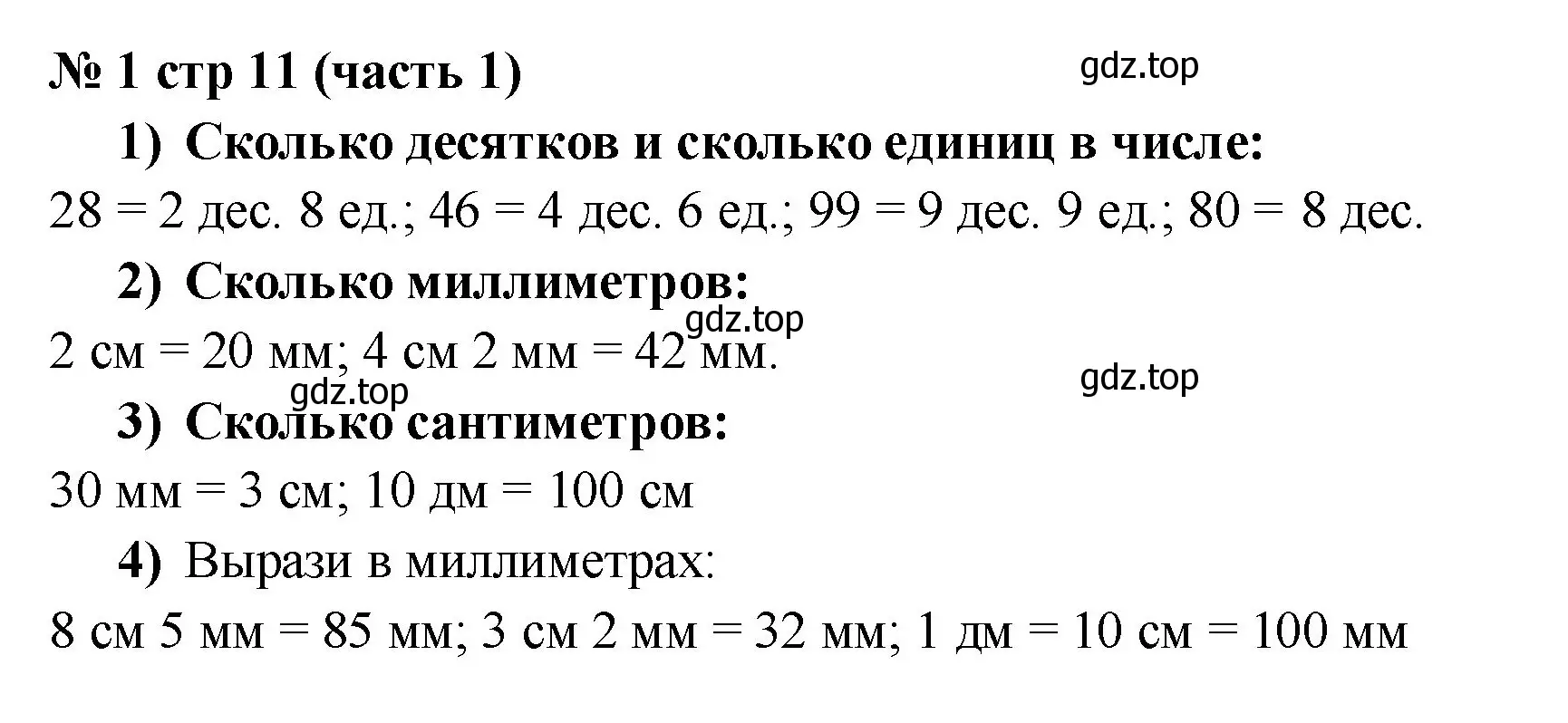 Решение номер 1 (страница 11) гдз по математике 2 класс Моро, Бантова, учебник 1 часть