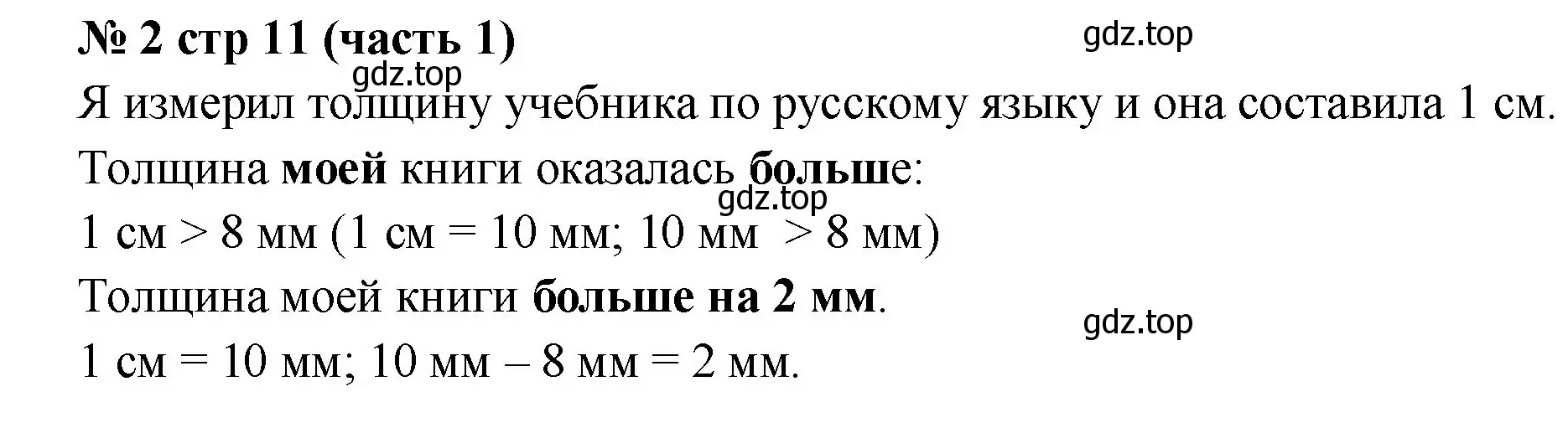 Решение номер 2 (страница 11) гдз по математике 2 класс Моро, Бантова, учебник 1 часть