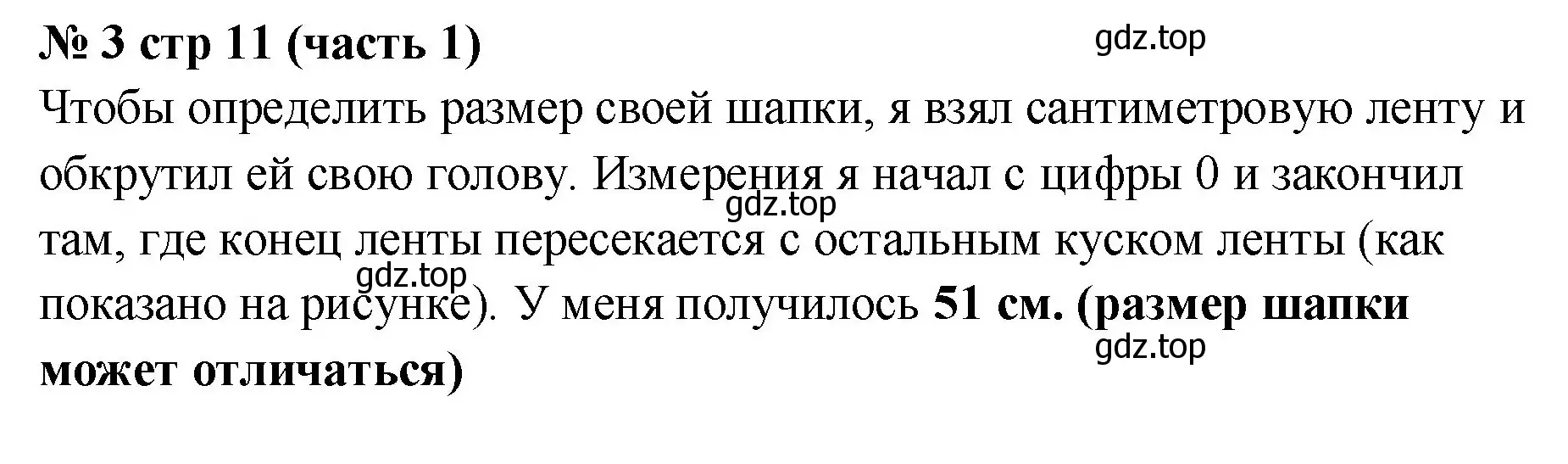 Решение номер 3 (страница 11) гдз по математике 2 класс Моро, Бантова, учебник 1 часть