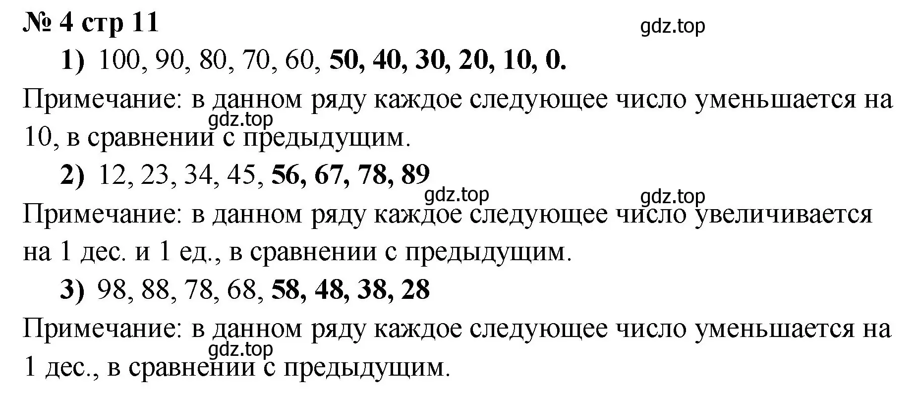 Решение номер 4 (страница 11) гдз по математике 2 класс Моро, Бантова, учебник 1 часть