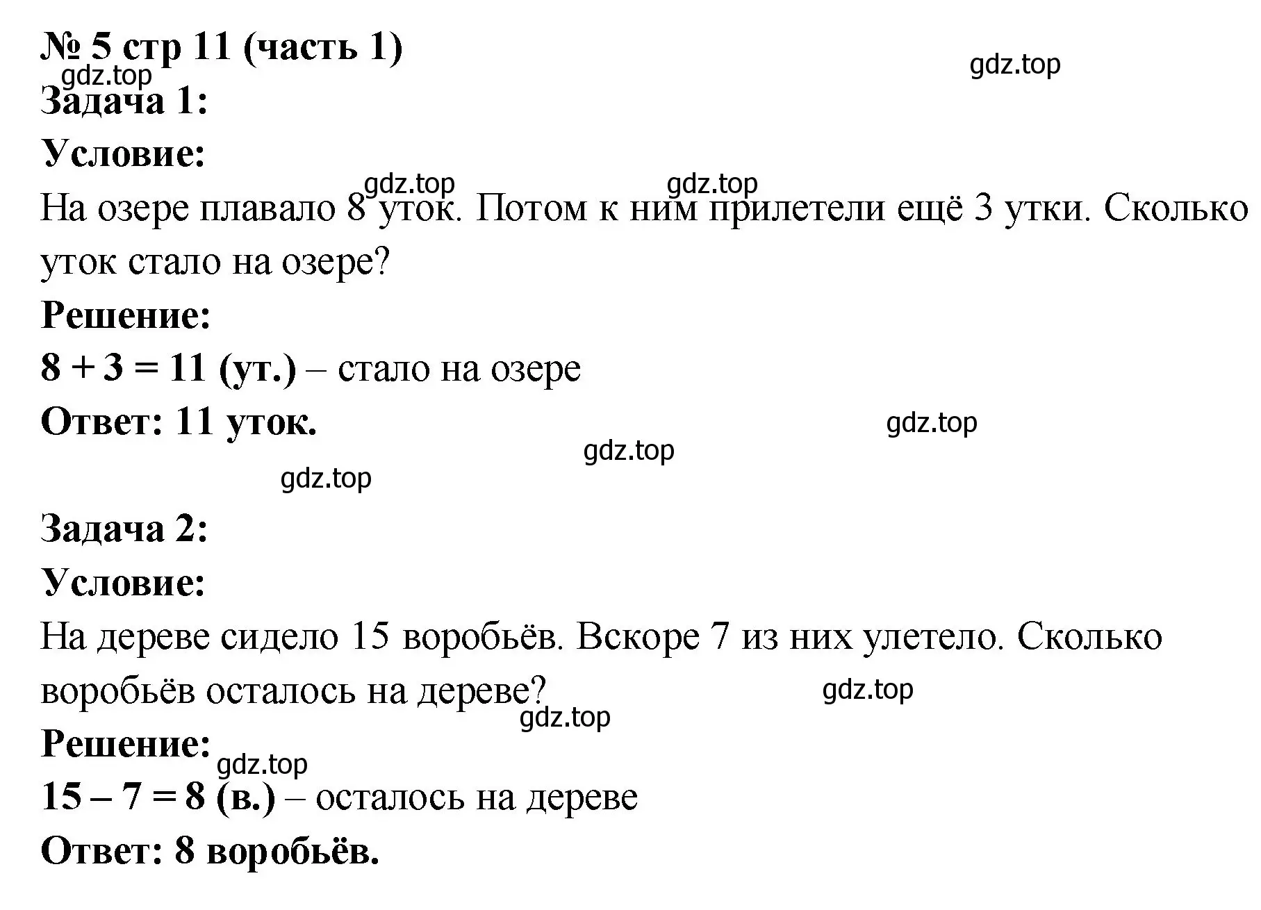 Решение номер 5 (страница 11) гдз по математике 2 класс Моро, Бантова, учебник 1 часть