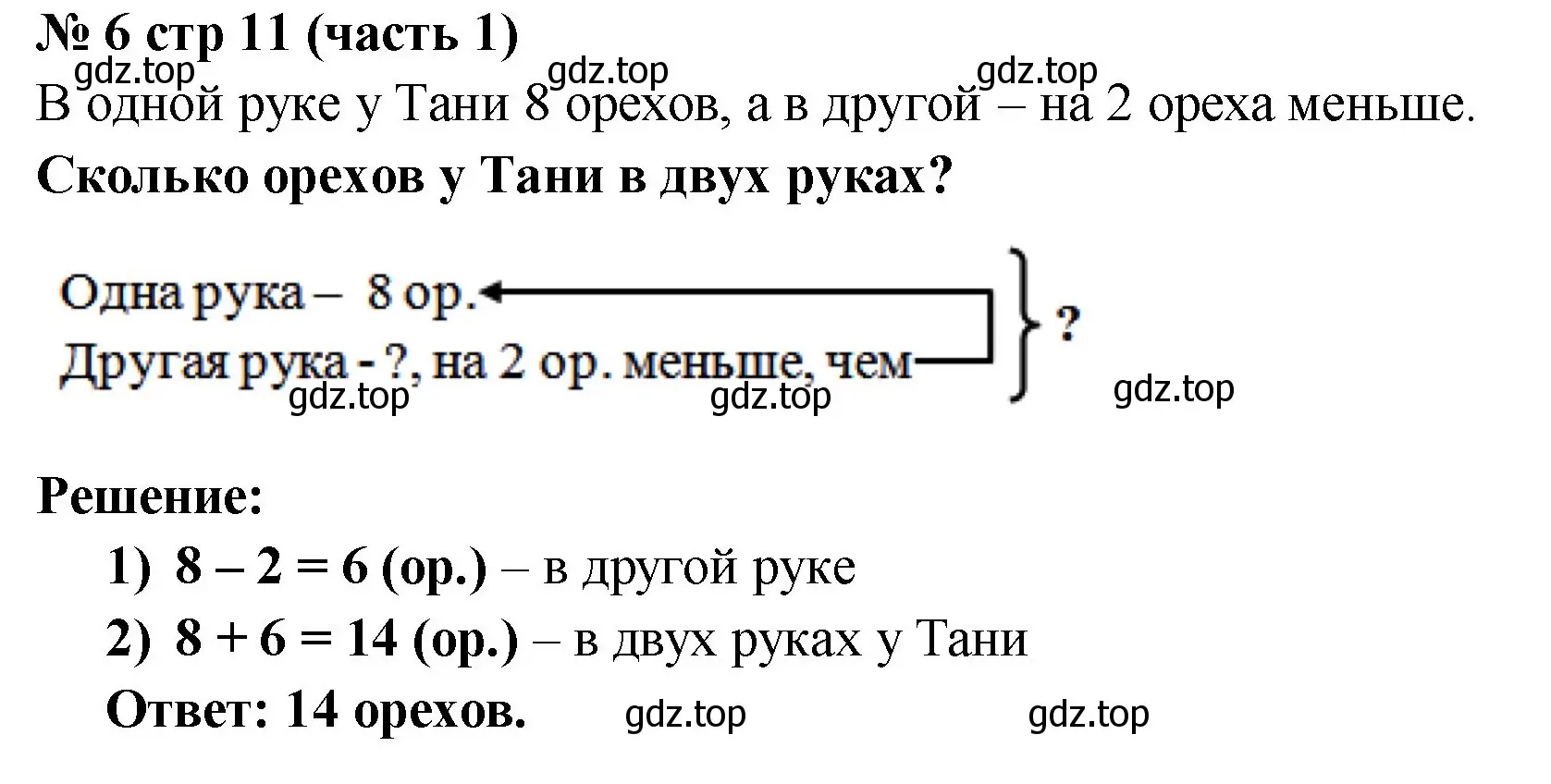 Решение номер 6 (страница 11) гдз по математике 2 класс Моро, Бантова, учебник 1 часть