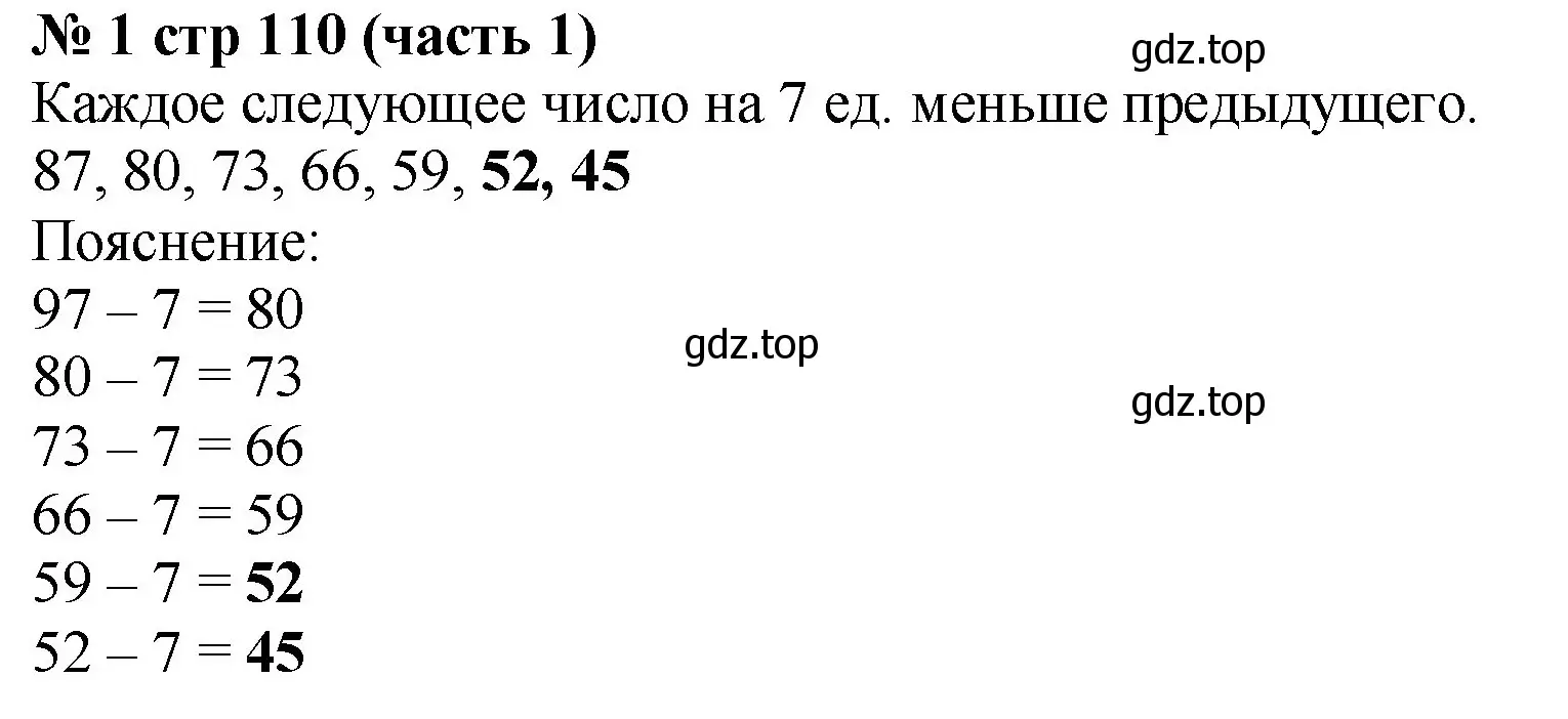 Решение номер 1 (страница 110) гдз по математике 2 класс Моро, Бантова, учебник 1 часть