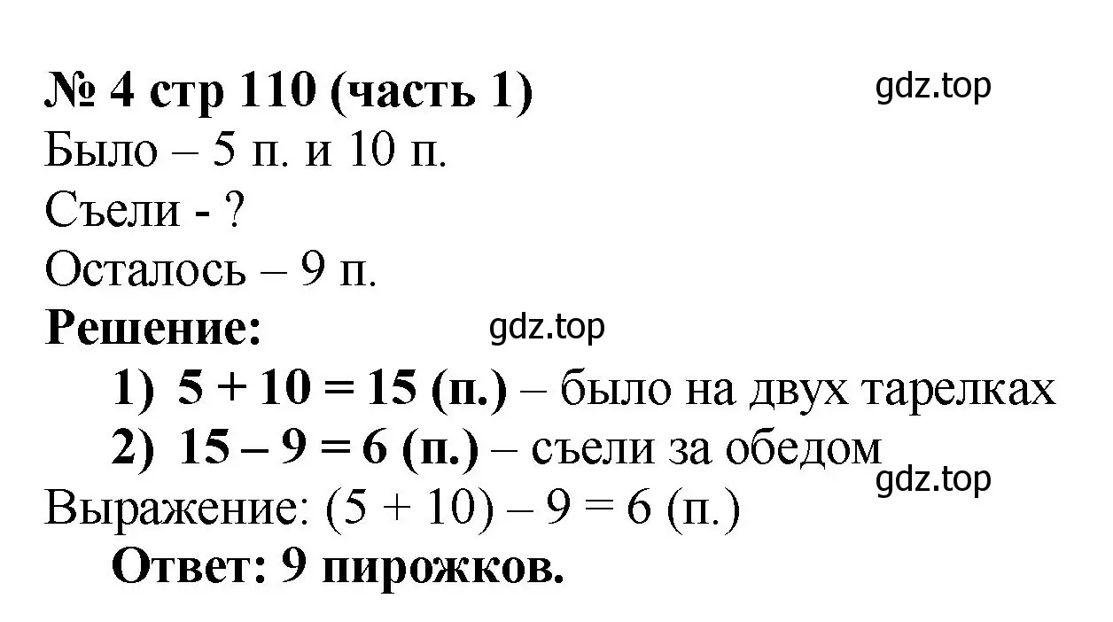 Решение номер 4 (страница 110) гдз по математике 2 класс Моро, Бантова, учебник 1 часть