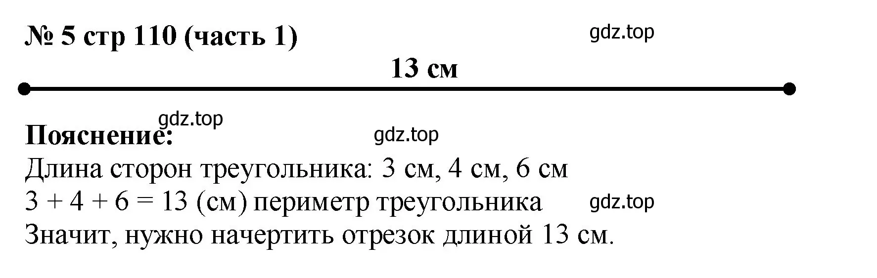 Решение номер 5 (страница 110) гдз по математике 2 класс Моро, Бантова, учебник 1 часть