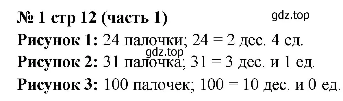 Решение номер 1 (страница 12) гдз по математике 2 класс Моро, Бантова, учебник 1 часть