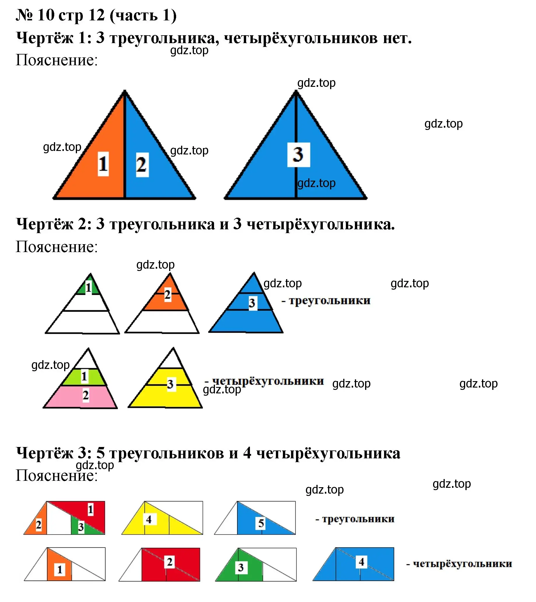 Решение номер 10 (страница 12) гдз по математике 2 класс Моро, Бантова, учебник 1 часть