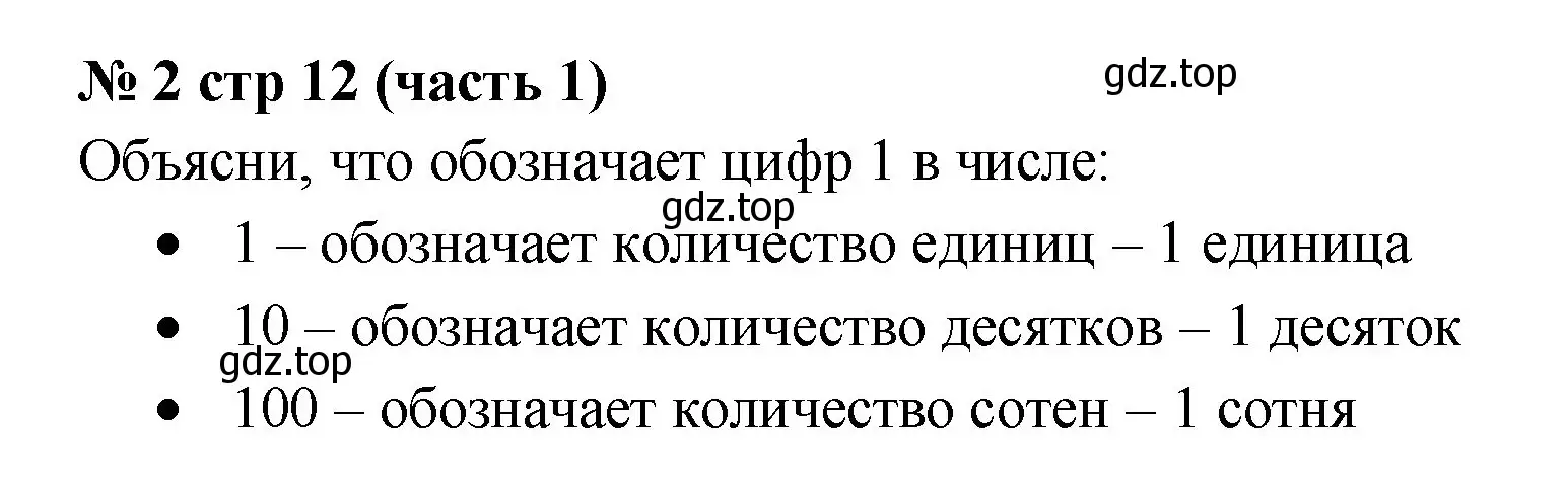 Решение номер 2 (страница 12) гдз по математике 2 класс Моро, Бантова, учебник 1 часть