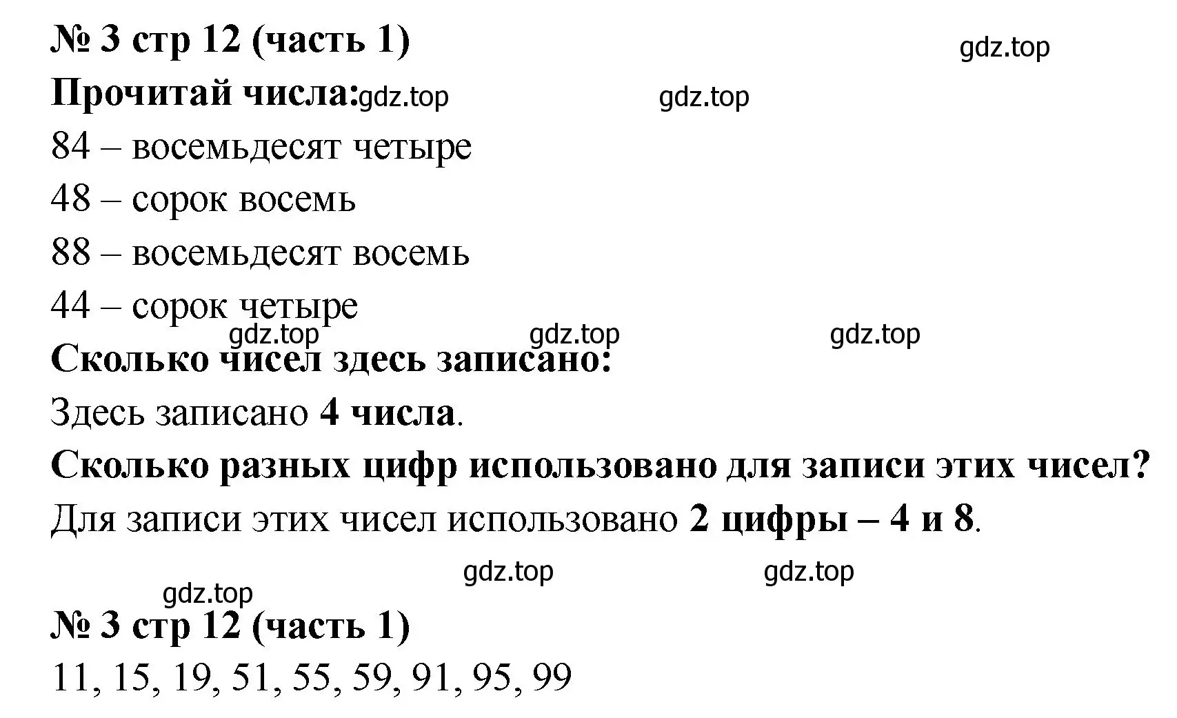 Решение номер 3 (страница 12) гдз по математике 2 класс Моро, Бантова, учебник 1 часть