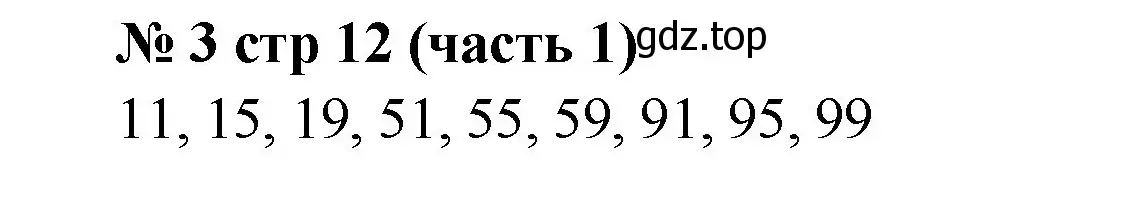 Решение номер 4 (страница 12) гдз по математике 2 класс Моро, Бантова, учебник 1 часть