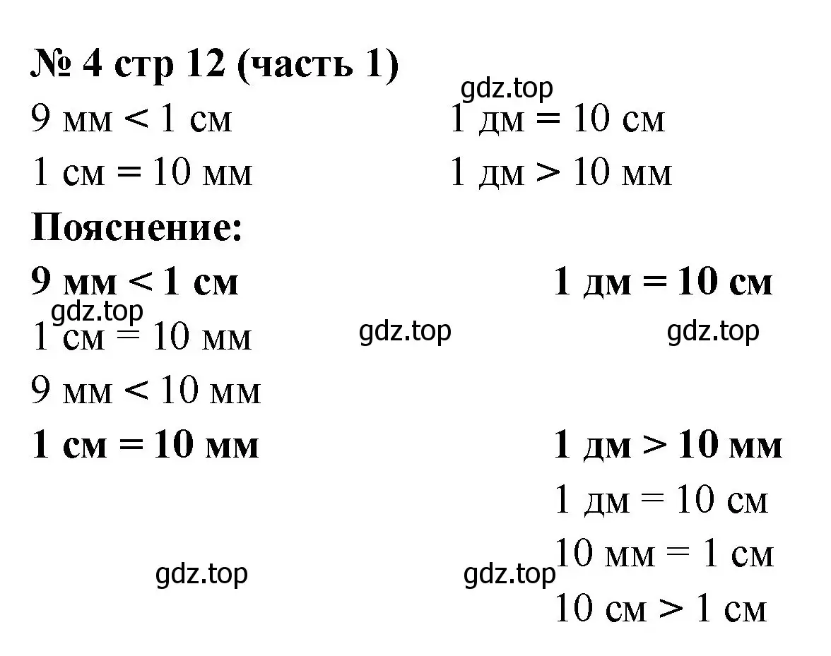 Решение номер 5 (страница 12) гдз по математике 2 класс Моро, Бантова, учебник 1 часть