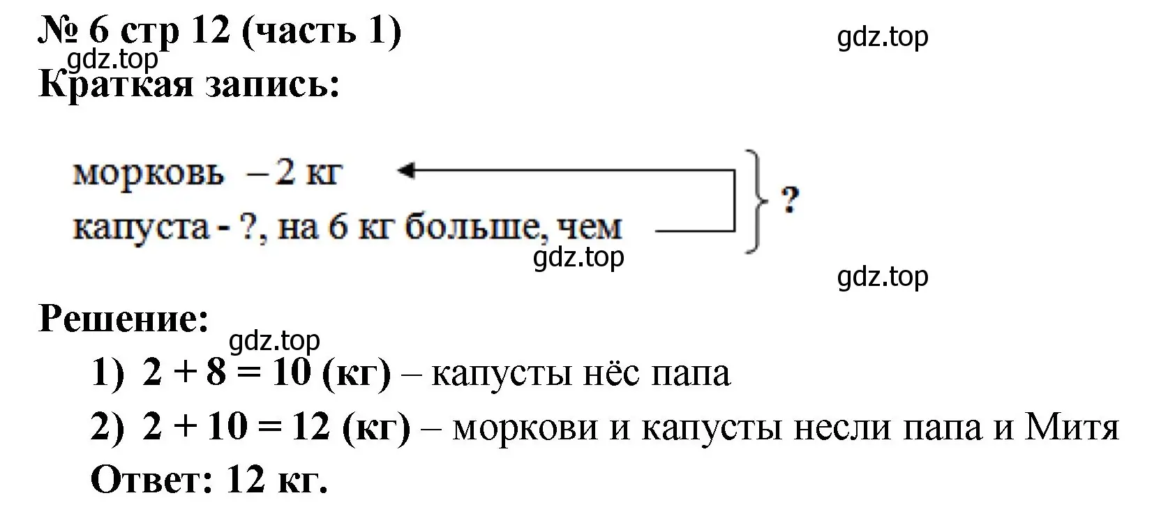 Решение номер 6 (страница 12) гдз по математике 2 класс Моро, Бантова, учебник 1 часть