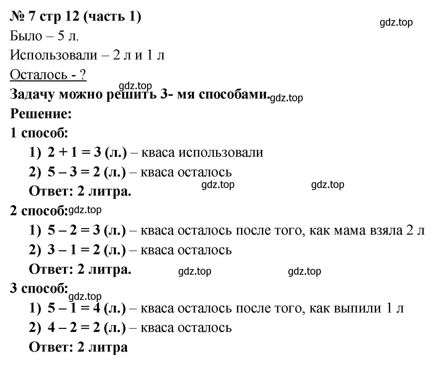 Решение номер 7 (страница 12) гдз по математике 2 класс Моро, Бантова, учебник 1 часть